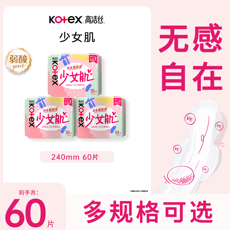 高洁丝卫生巾日用亲亲棉