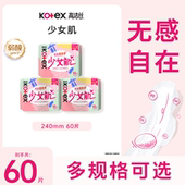 6包 高洁丝日用卫生巾箱装 2片 240mm8 卫生巾姨妈巾 亲亲棉60片