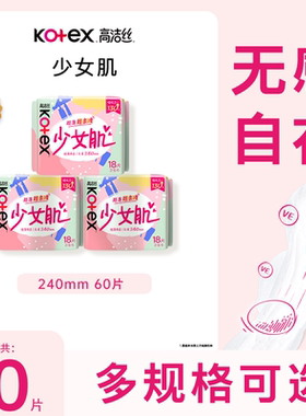 高洁丝日用卫生巾箱装亲亲棉60片(240mm8+2片*6包)卫生巾姨妈巾