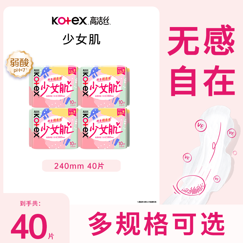 高洁丝卫生巾官网正品日用亲亲棉240mm10片*4包整箱1包促销