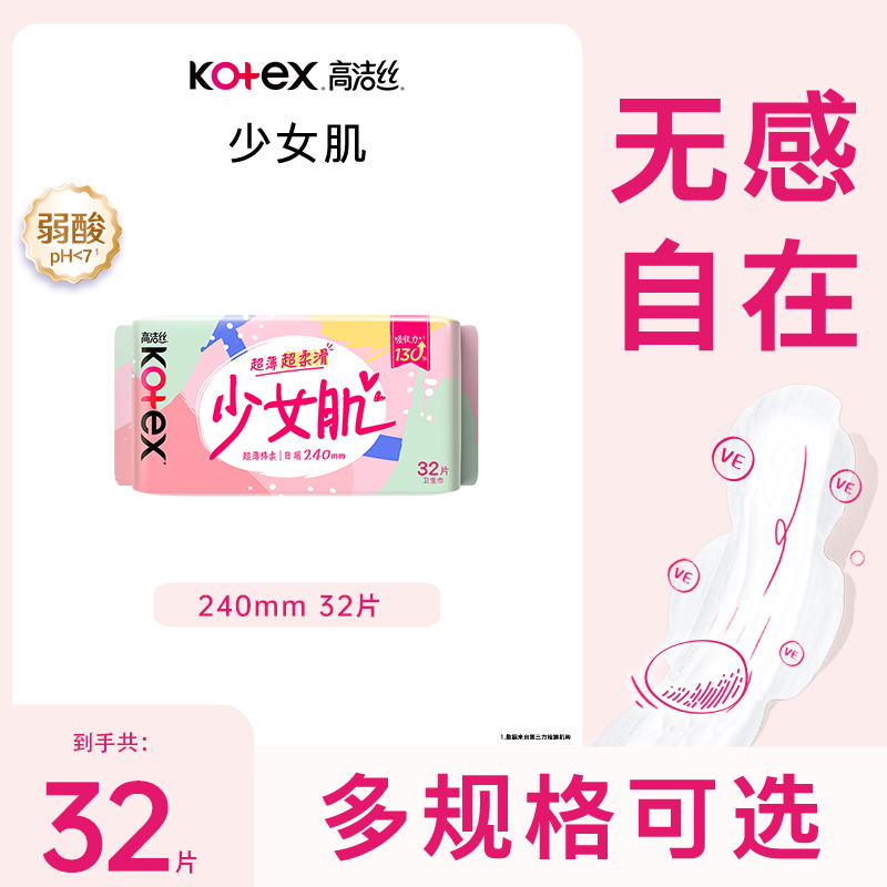 高洁丝丝薄棉柔护翼卫生巾亲亲棉日用240mm 32片正品