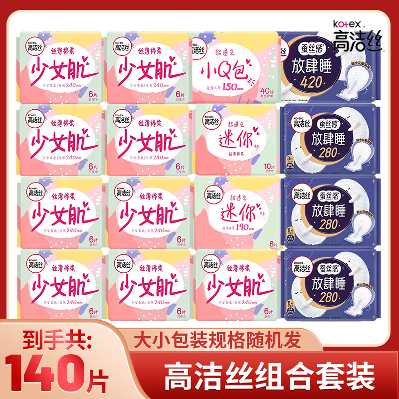 高洁丝卫生巾亲亲棉日用240+夜用420mm组合装女姨妈巾特价