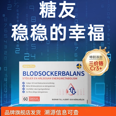 瑞典Algine进口服天然胰岛铬元素平衡调节呵护代谢中老年