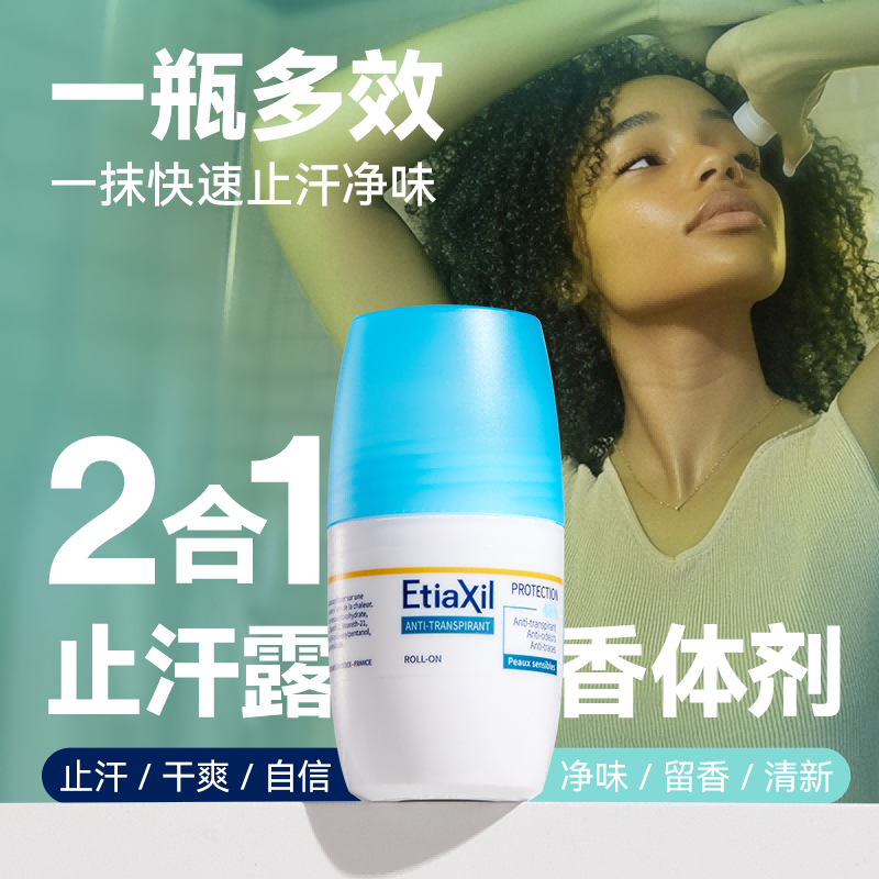 Cooper Etiaxil 敏感肌强效止汗露腋下窝消臭去异味走珠干爽滚珠