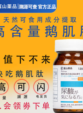 【保税发】日本代购正品富山制药高含量复合鹅肌肽溶平衡酸值晶