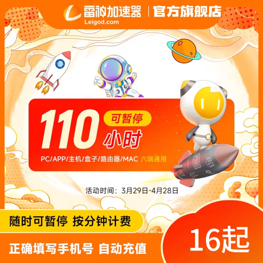雷神加速器110小时长可暂停黑神话悟空游戏加器器pubg非UU迅游