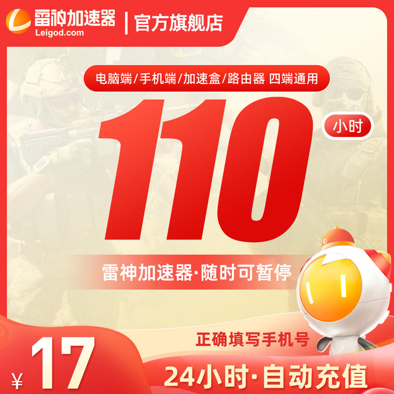 雷神加速器110小时长鹅鸭杀主机网络游戏加器器吃鸡uu暗黑4非UUak怎么看?