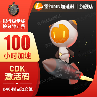 宝贝雷神加速器的价格