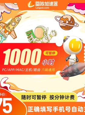 【官方直充】雷神加速器1000小时暗黑4steam吃鸡手游加速器时长