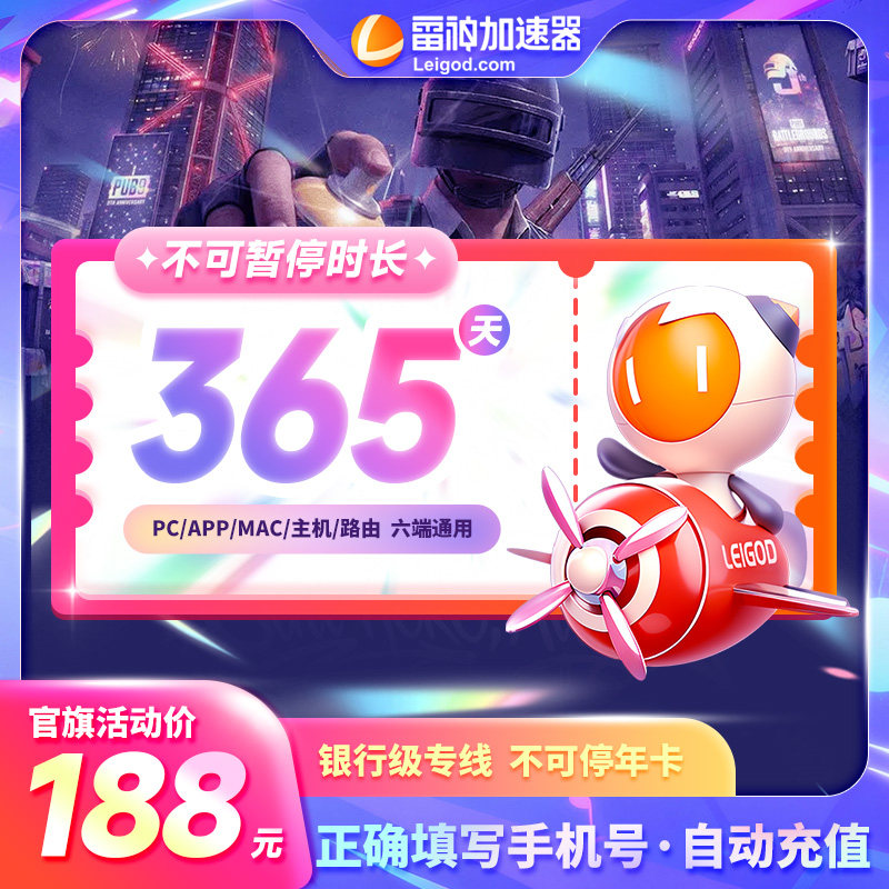 雷神加速器365天年卡吃鸡steam游戏幻兽帕鲁加器器非UU迅游加器速