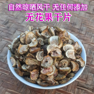 无花果干片中药材茶泡炖汤