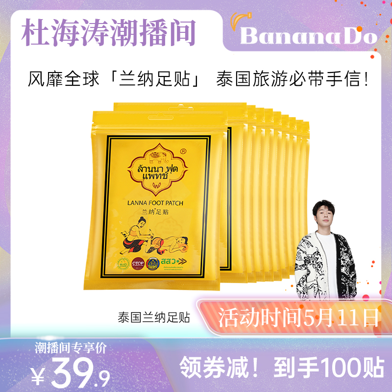 【BananaDo专属】泰国正品兰纳lanna足贴生姜艾草足底贴排湿脚贴 洗护清洁剂/卫生巾/纸/香薰 足贴 原图主图