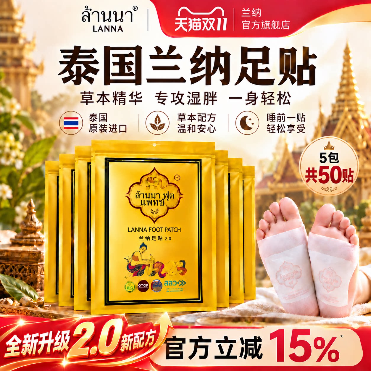 LANNA兰纳泰国艾草足贴生姜竹醋排湿脚贴睡眠专用足底贴旗舰店