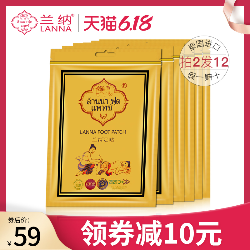 泰国足贴LANNA兰纳足贴6包60贴纳兰舒爽养颜安神睡眠脚贴正品