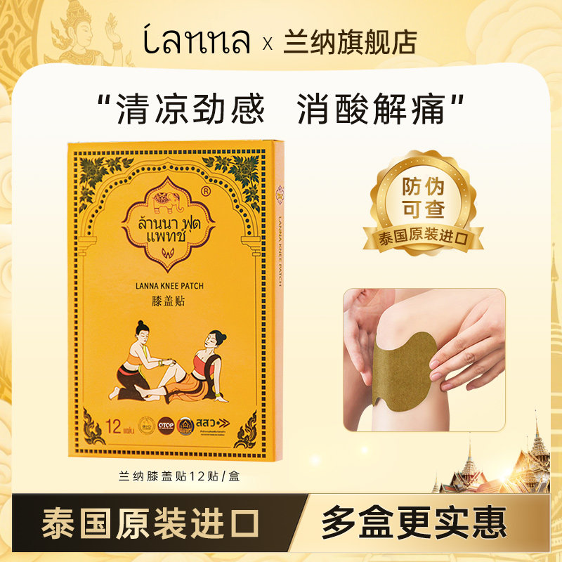 泰国兰纳膝盖贴膏药贴老年人膝关节疼痛贴专用快速缓解艾草艾灸贴