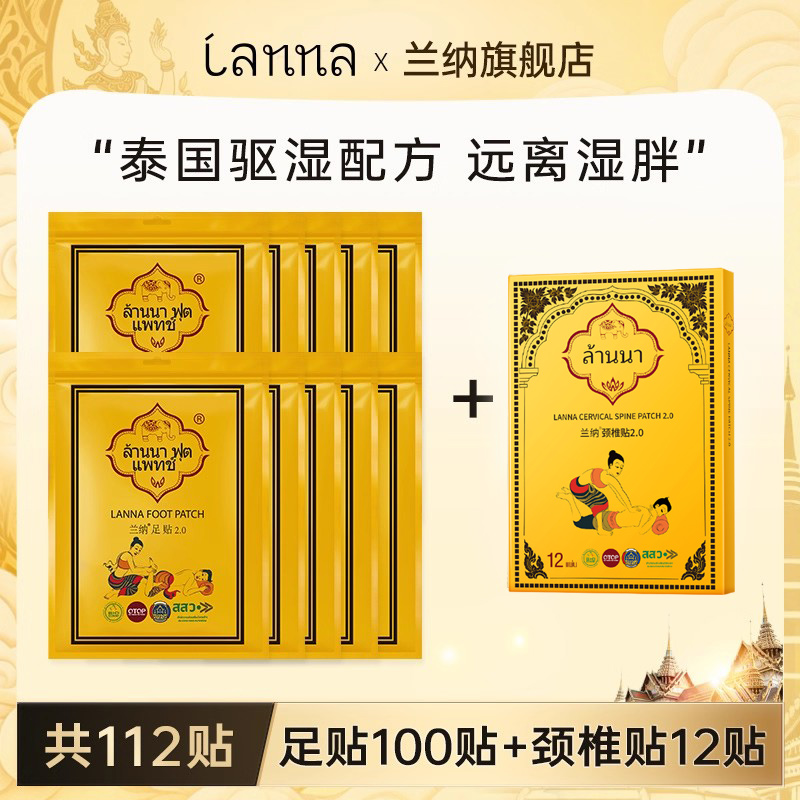 泰国LANNA兰纳足贴10包+颈椎贴1盒生姜艾草改善湿寒艾足贴脚底贴