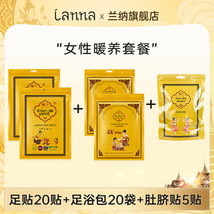 【女性暖养套装】泰国兰纳艾草足贴*2+足浴包*2+肚脐贴*1养生组合