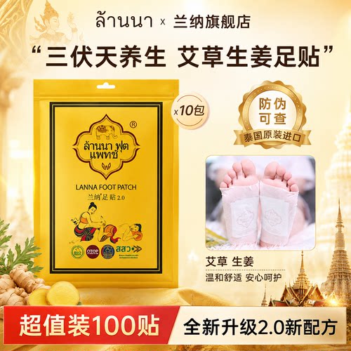 兰纳泰国足贴艾草祛湿驱寒脚底贴