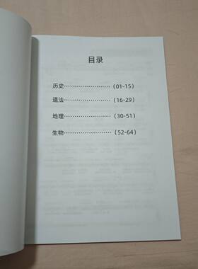 初中思维导图历史地理道法生物知识点总结思维导图789通用版本
