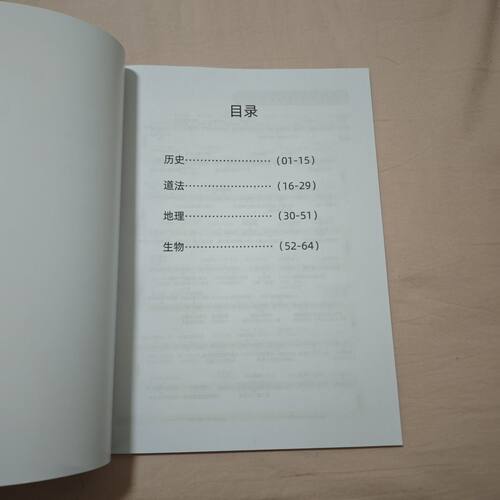 初中思维导图历史地理道法生物知识点总结思维导图789通用版本