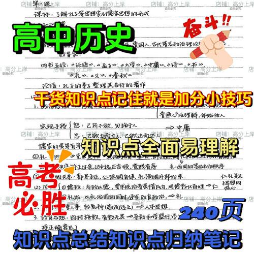 高中历史手写笔记哈工大学霸手写笔记历史知识点结合考点笔记本