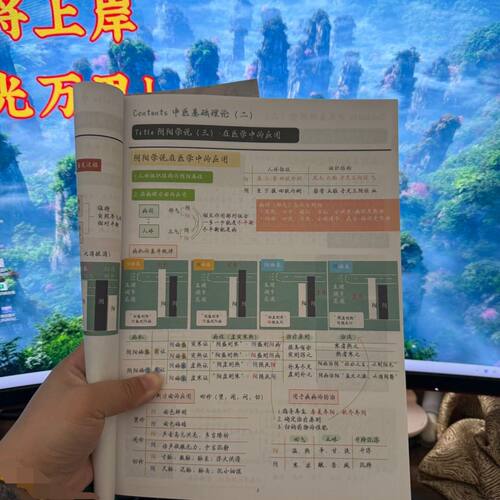 2026中医基础笔记理论彩色80g厚纸纸质版笔记本
