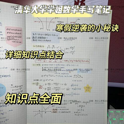 高中数学学习笔记清华学姐手写笔记本数学知识点结合笔记二级结论