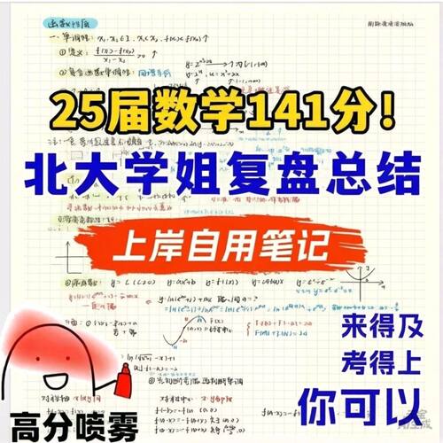 新高考高中数学笔记北大学姐手写学霸笔记题型总结专题高分通用本