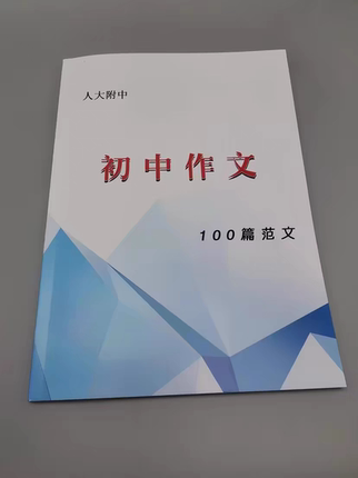 人大附中初中作文100篇范文初中语文中考写作初中作文100篇范文
