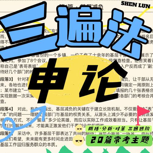 申论三遍法手写笔记建立知识体系精校版新款实用笔记本全彩护眼