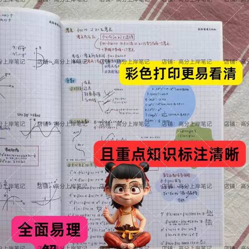高中26手写复习笔记清华高中数学学姐学霸高分知识点笔记本
