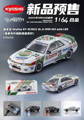 [V的现货]Kyosho京商 1:64 尼桑GTR R32 嘉实多 合金汽车模型