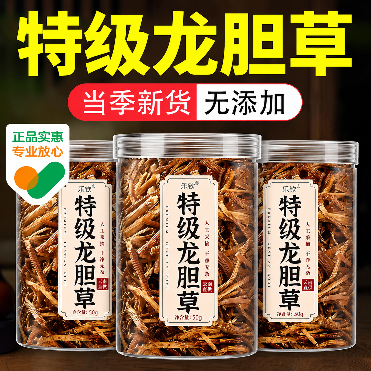 特级龙胆草中药材正品官方旗舰店男士养生的功效作用茶泡水喝泡酒