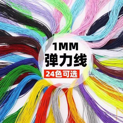 串珠子的弹力线1mm串珠绳弹力绳