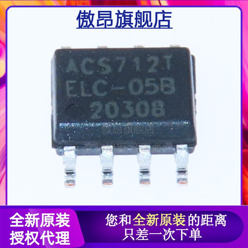 傲昂ACS712TELC-05B芯片