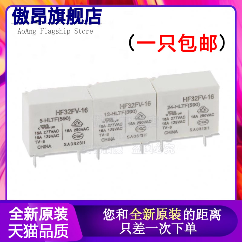 常开继电器继电器5V12V24V