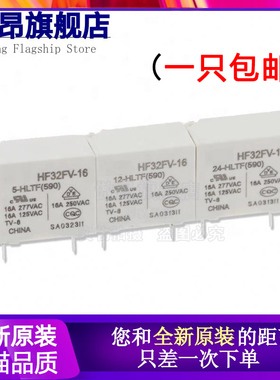 HF32FV-16-5/12/24-HLTF一组常开4脚16A277VAC原装继电器5V12V24V