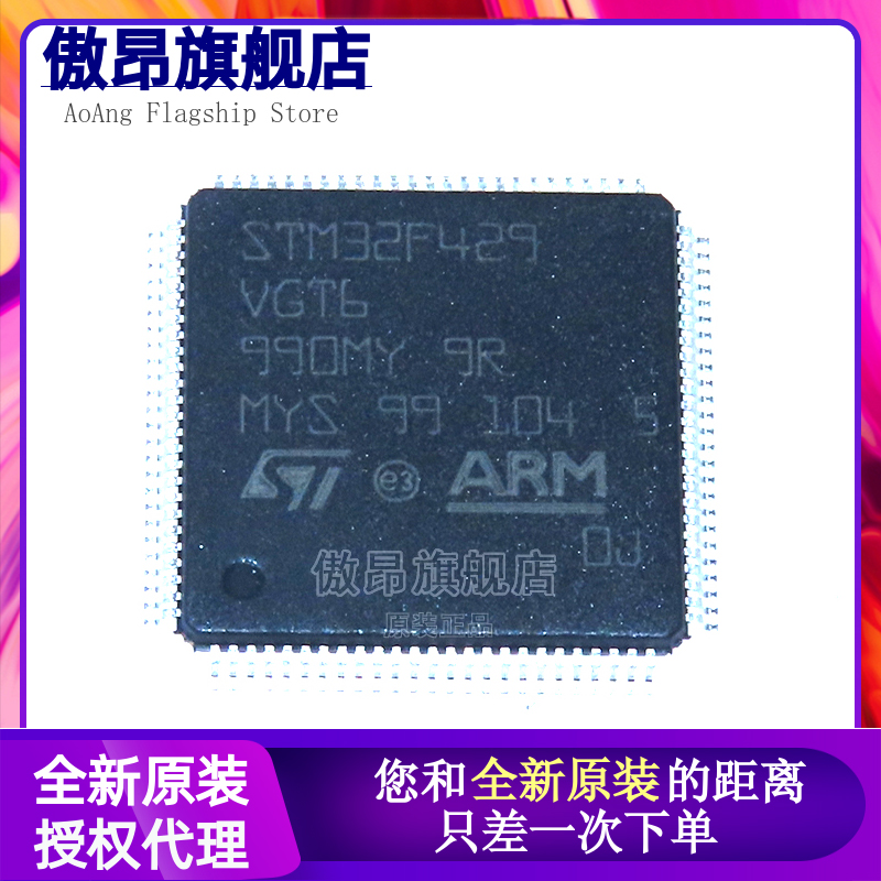 原装 STM32F429VGT6 LQFP-100 ARM Cortex-M4 32位微控制器-MCU