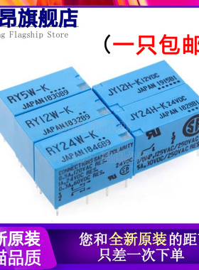 继电器 RY5W-K RY12W-K RY24W-K RY48W-K JY5H-K JY12H-K JY24H-K