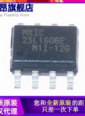 全新原装 MX25L1606E MX25L1606EM1I-12G 丝印25L1606E 贴片SOP8