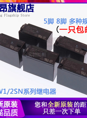 原装正品JW2SN-DC5V DC12V/DC24V JW1FSN-DC12V DC24V 继电器