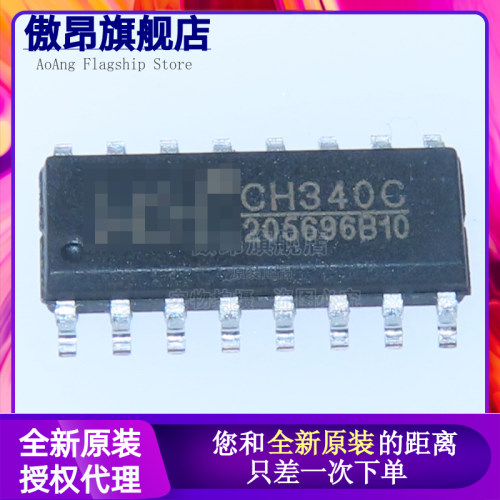 CH340C CH340B 全新原装正品 WCH SOP16 USB转串口芯片 内置晶振