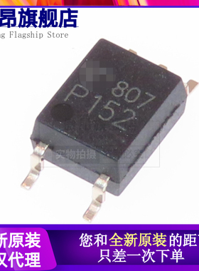 全新进口 TLP152 P152 高速光耦 IGBT驱动光电耦合器 贴片SOP5