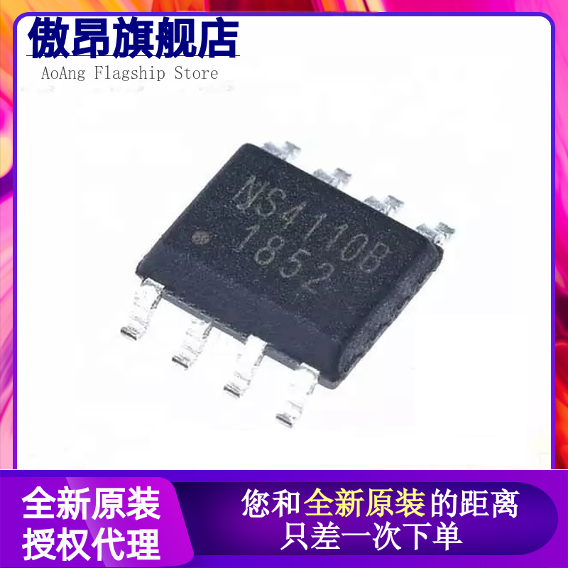 全新原装正品 NS4110 NS4110B 10W单声道音频功放芯片IC 贴片SOP8