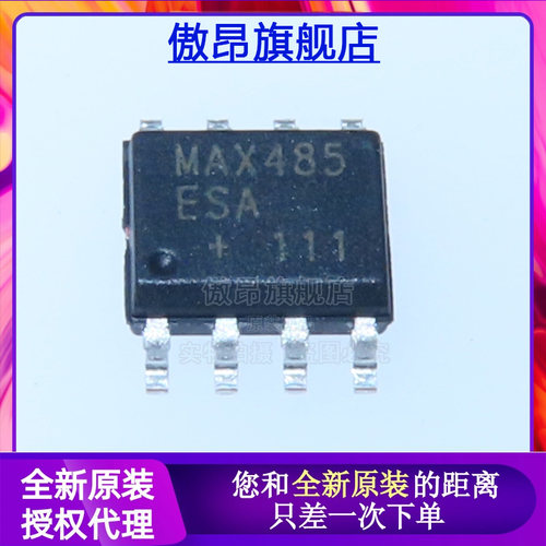 芯片RS422/RS485收发器
