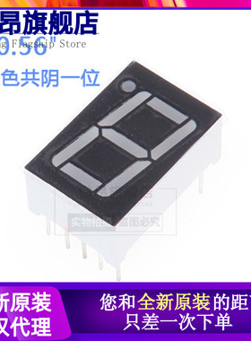 0.56英寸 数码管 0.56一位共阴数码管 5611AH 一位共阴数码管