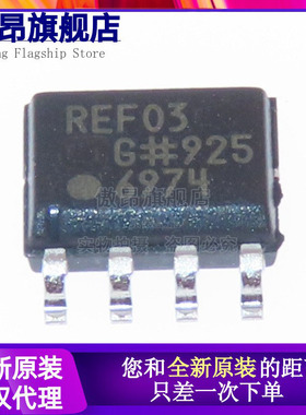 原装正品 REF03GSZ 贴片SOP-8 REF03 精密电压基准IC 贴片SOP-8