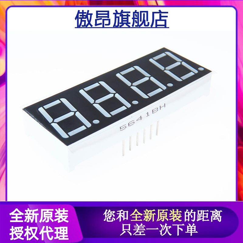 览丰共阴/共阳5461BS/BH