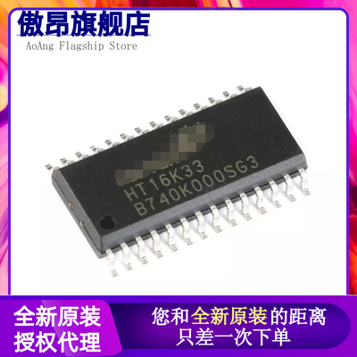 全新原装 HT16K33 28SOP 20SOP 24SOP LED驱动IC 带按键扫描 贴片