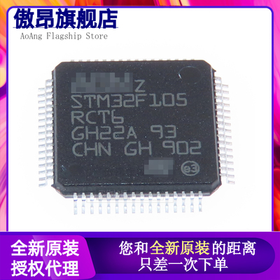 原装正品 STM32F105RCT6 LQFP-64 ARM Cortex-M3 32位微控制器MCU